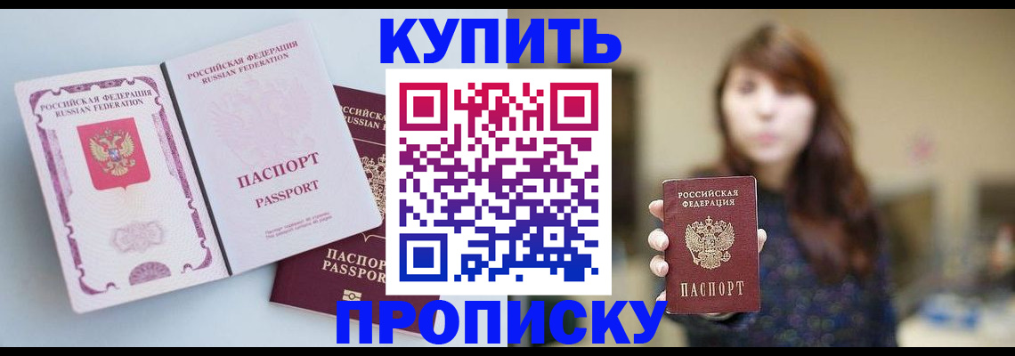 прописка регистрация в Богородицке
